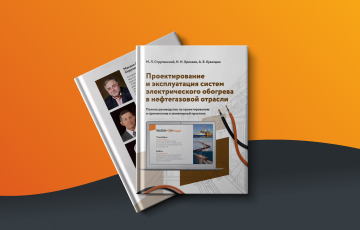 Книга М. Л. Струпинского, Н. Н. Хренкова и А. Б. Кувалдина признана «Лучшим научным изданием»