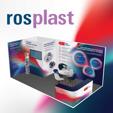 Линейка специальных компаундов «Гаммохем» на выставке Rosplast 2025