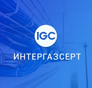 Безопасность монтажных кабелей ОКБ «Гамма» подтверждена в СДС «ИНТЕРГАЗСЕРТ»