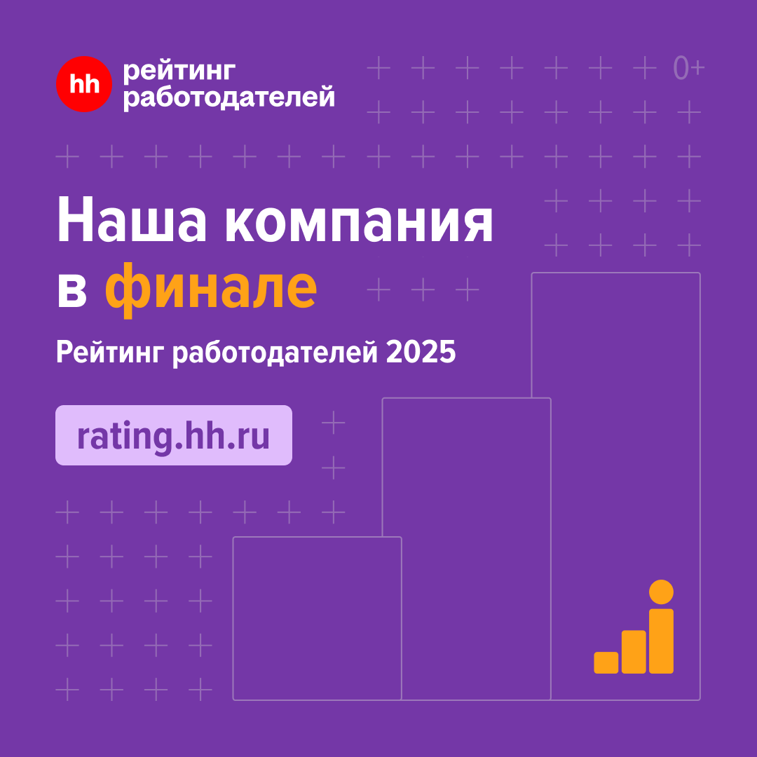 ГК «ССТ» — финалист авторитетного рейтинга работодателей России по версии HeadHunter