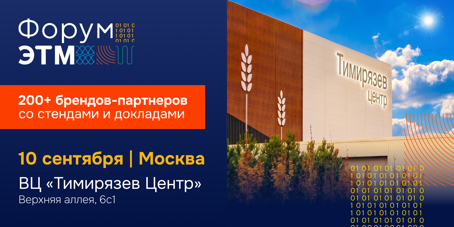 ОКБ «Гамма» приглашает на Форум ЭТМ 10 сентября в Москве