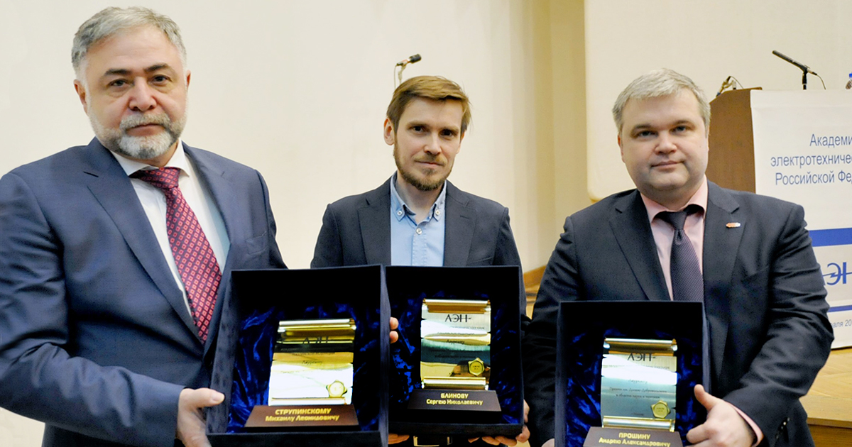 Награда АЭН РФ за важное достижения в электротехнике