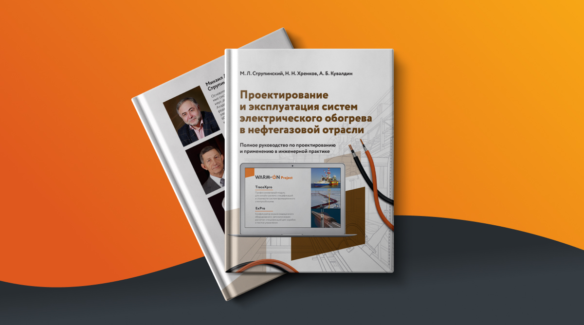 Книга М. Л. Струпинского, Н. Н. Хренкова и А. Б. Кувалдина признана «Лучшим научным изданием»